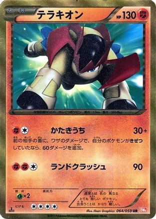 Terrakion (064/059) - BW6 Cold Flare Unlimited Holofoil