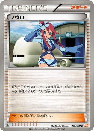 Skyla (056/059) - BW6 Cold Flare 1st Edition