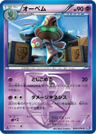 Beheeyem (Team Plasma) (039/070) - BW7 Plasma Gale Unlimited