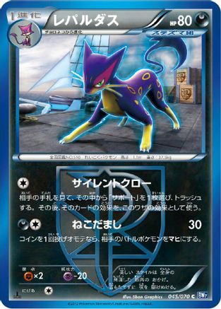 Liepard (Team Plasma) (045/070) - BW7 Plasma Gale 1st Edition