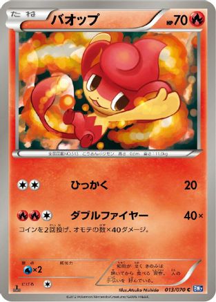 Pansear (013/070) - BW7 Plasma Gale 1st Edition