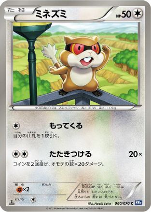 Patrat (060/070) - BW7 Plasma Gale 1st Edition