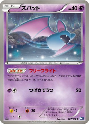 Zubat (027/070) - BW7 Plasma Gale 1st Edition