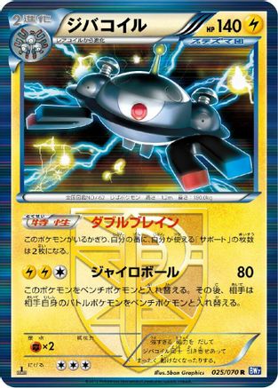 Magnezone (Team Plasma) (025/070) - BW7 Plasma Gale 1st Edition Holofoil