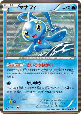 Manaphy (020/070) - BW7 Plasma Gale 1st Edition Holofoil