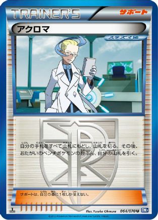 Colress - 064/070 (064/070) - BW7 Plasma Gale 1st Edition