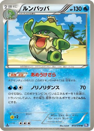 Ludicolo (019/070) - BW7 Plasma Gale Unlimited