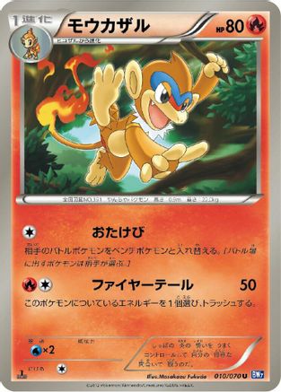 Monferno (010/070) - BW7 Plasma Gale 1st Edition