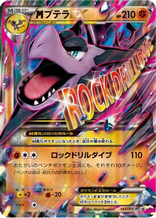 Mega Aerodactyl EX - 183/XY-P (183/XY-P) - XYP XY Promos Holofoil