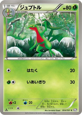 Grovyle (004/051) - BW8 Spiral Force Unlimited