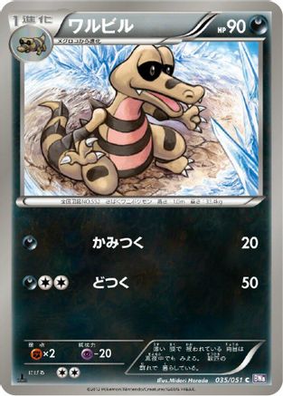 Krokorok (035/051) - BW8 Spiral Force Unlimited