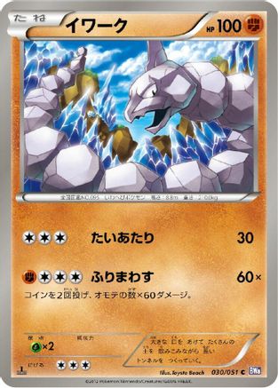 Onix (030/051) - BW8 Spiral Force 1st Edition