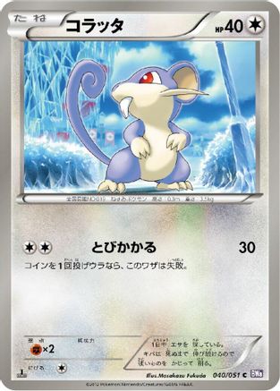Rattata (040/051) - BW8 Spiral Force 1st Edition