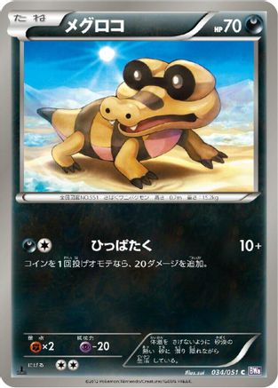 Sandile (034/051) - BW8 Spiral Force 1st Edition