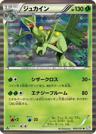 Sceptile (005/051) - BW8 Spiral Force Unlimited Holofoil