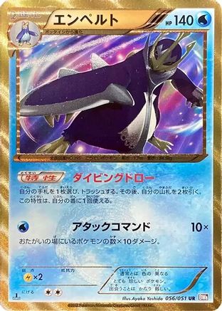 Empoleon (056/051) - BW8 Spiral Force 1st Edition Holofoil