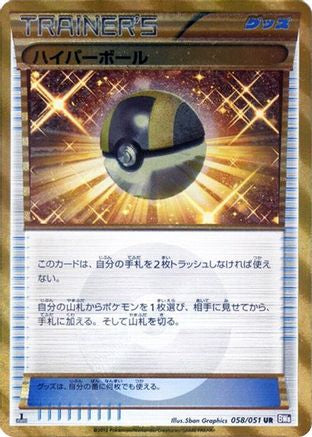 Ultra Ball (058/051) - BW8 Spiral Force Unlimited Holofoil