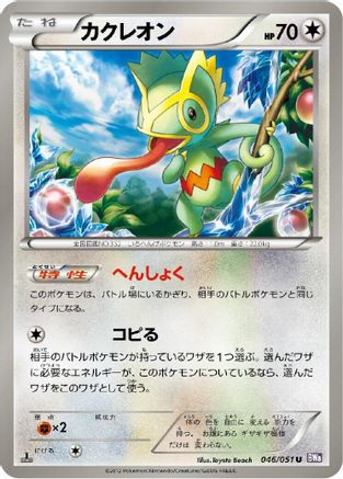 Kecleon (046/051) - BW8 Spiral Force 1st Edition