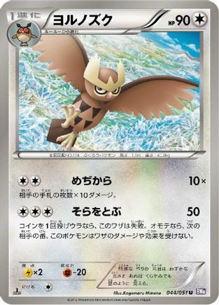 Noctowl (044/051) - BW8 Spiral Force 1st Edition