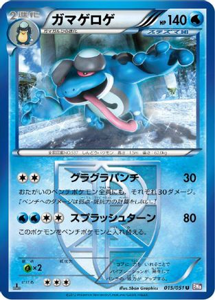 Seismitoad (Team Plasma) (015/051) - BW8 Spiral Force 1st Edition