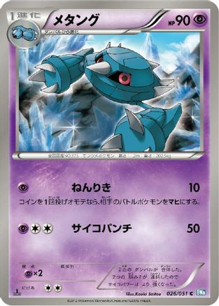 Metang (026/051) - BW8 Thunder Knuckle Unlimited