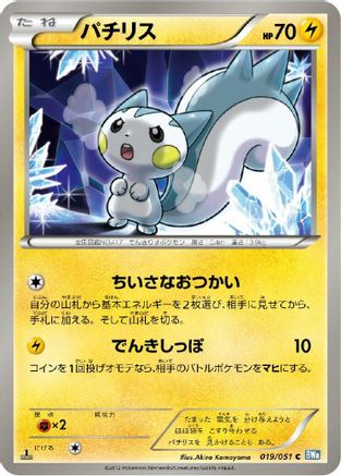 Pachirisu (019/051) - BW8 Thunder Knuckle Unlimited