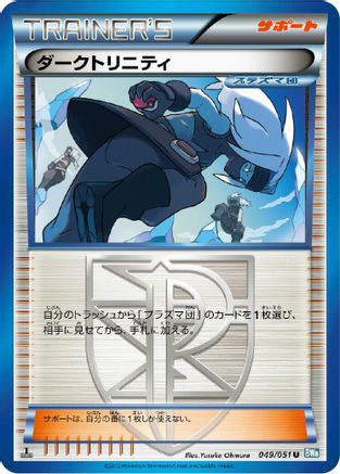 Shadow Triad (049/051) - BW8 Thunder Knuckle Unlimited