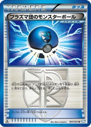 Team Plasma Ball (047/051) - BW8 Thunder Knuckle 1st Edition