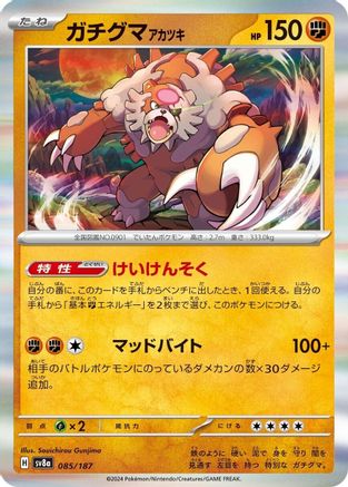 Bloodmoon Ursaluna (085/187) - SV8a Terastal Fest ex Holofoil