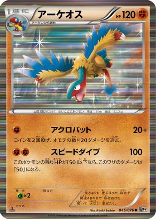 Archeops (045/076) - BW9 Megalo Cannon 1st Edition Holofoil