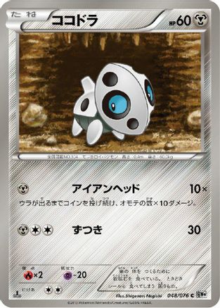Aron (048/076) - BW9 Megalo Cannon Unlimited