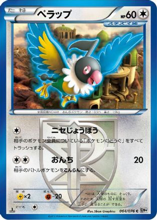 Chatot (Team Plasma) (064/076) - BW9 Megalo Cannon Unlimited