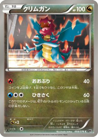 Druddigon (058/076) - BW9 Megalo Cannon Unlimited
