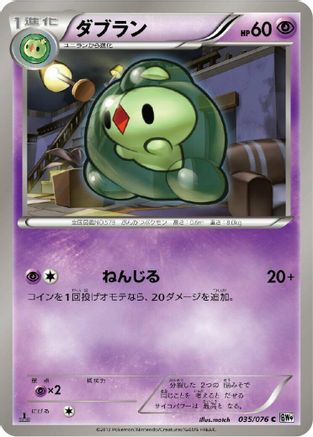 Duosion (035/076) - BW9 Megalo Cannon Unlimited