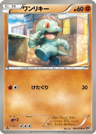 Machop (039/076) - BW9 Megalo Cannon Unlimited