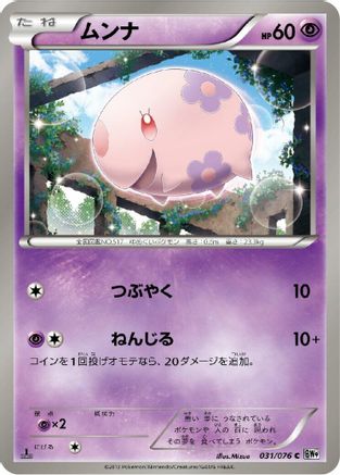 Munna (031/076) - BW9 Megalo Cannon Unlimited
