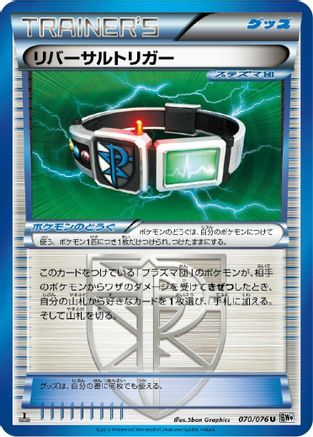 Reversal Trigger (070/076) - BW9 Megalo Cannon Unlimited