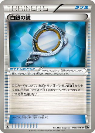 Silver Mirror (069/076) - BW9 Megalo Cannon 1st Edition