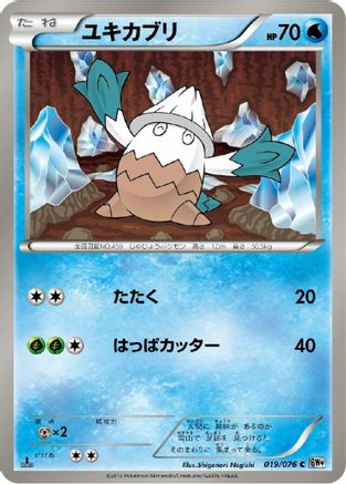Snover (019/076) - BW9 Megalo Cannon 1st Edition