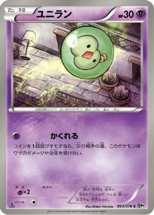 Solosis (034/076) - BW9 Megalo Cannon Unlimited