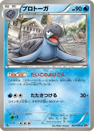 Tirtouga (021/076) - BW9 Megalo Cannon Unlimited