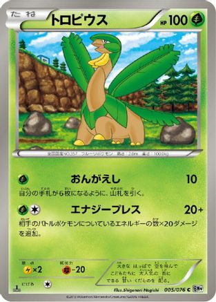Tropius (005/076) - BW9 Megalo Cannon 1st Edition