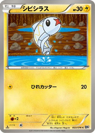 Tynamo (023/076) - BW9 Megalo Cannon Unlimited