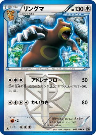 Ursaring (Team Plasma) (063/076) - BW9 Megalo Cannon Unlimited