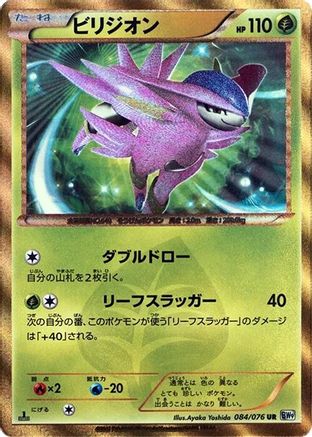 Virizion (084/076) - BW9 Megalo Cannon Unlimited Holofoil