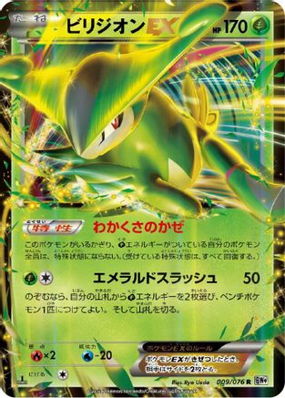 Virizion EX - 009/076 (009/076) - BW9 Megalo Cannon Unlimited Holofoil