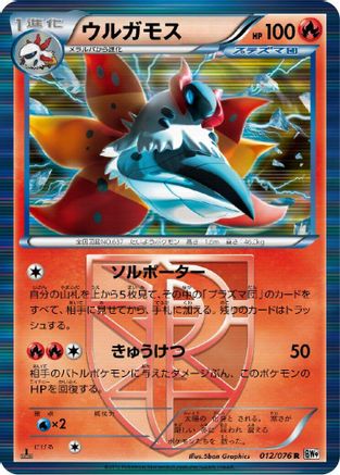 Volcarona (Team Plasma) (012/076) - BW9 Megalo Cannon Unlimited Holofoil