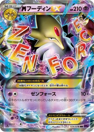Mega Alakazam EX - 024/078 (024/078) - XY10 Awakening Psychic King Unlimited Holofoil