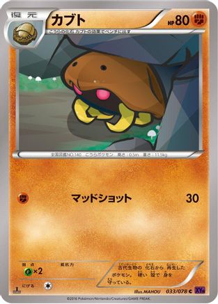 Kabuto (033/078) - XY10 Awakening Psychic King 1st Edition