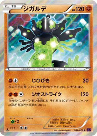 Zygarde - 041/078 (041/078) - XY10 Awakening Psychic King 1st Edition Holofoil